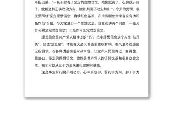 机关党委党支部书记党课讲稿讲话坚定理想信念赓续红色基因在担当新使命中奋发有为积极作为