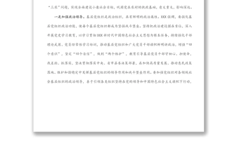 党建调研：发挥党建引领，助推乡村振兴