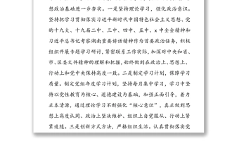机关领导班子考核材料工作年度总结