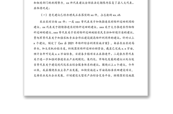 政府办主任关于人民代表大会第一次会议以来代表意见建议办理和三个报告审议意见落实情况的报告