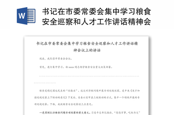 2024学习建党一百零三周年会议精神PPT