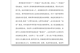 经验材料：“一网通办”“一网能办”“一网办好”打通服务老年人“最后一公里”