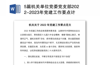 2025交通局党建经验分享