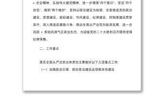 年落实全面从严治党主体责任工作计划范文工作方案