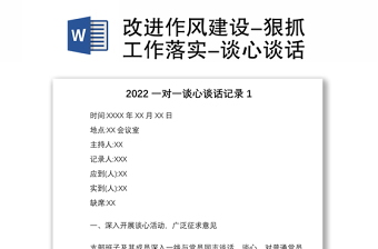 2025金融局作风建设方案简报