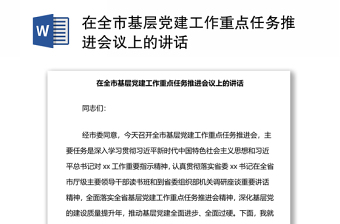 2025在小个专党建工作推进会议上的讲话ppt