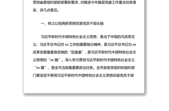 在全市基层党建工作重点任务推进会议上的讲话