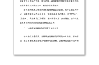 10篇培训心得统战干部培训班学习心得体会范文10篇统一战线研讨发言材料