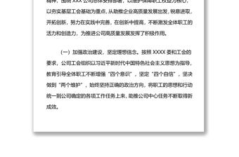 在XX公司工会XX次委员大会上的工作报告