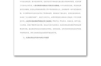 在县人大代表评议县住建局、县自然资源和规划局行政执法工作会议上的讲话