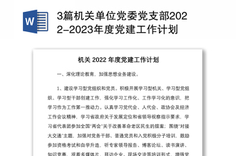 2025镇党建工作计划