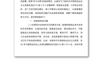 党员干部支部2022年度组织生活会四个对照个人对照检查材料3篇