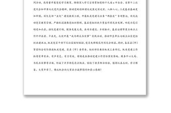 在2021年市直机关党建工作述职评议暨2022年全市机关党的工作会议上的讲话