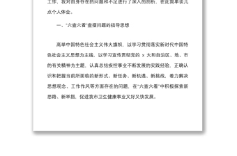 8篇六查六看个人剖析材料范文8篇个人对照检查检视剖析材料发言提纲存在问题整改措施