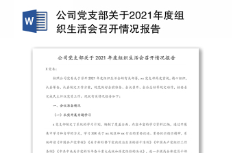 2025新来的党员参加上年度组织生活会ppt