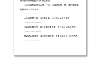 全市党风廉政建设及党建工作会议主持词范文