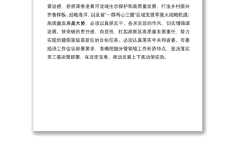 副书记贯彻落实六中全会精神和省市委经济工作会议精神表态发言