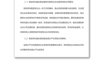 新时期国有企业党建工作与生产经营深化融合新探索