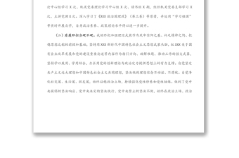 企业党委书记政治画像