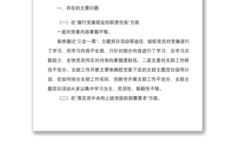 年度组织生活会班子四个方面对照检查材料与组织生活会党员干部四个对照个人对照检查材料两篇