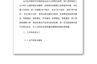 x局2022年度落实全面从严治党主体责任重点工作任务安排范文