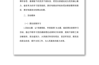 院办党支部创建学习型党支部实施方案范文