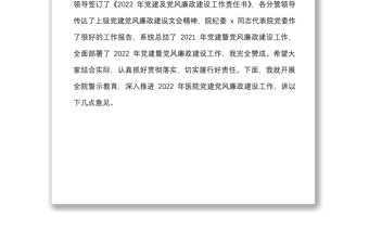 年医院党委书记在党建党风廉政建设工作会议和警示教育大会上的讲话范文