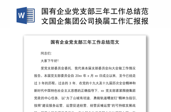 2025分子公司汇报PPT
