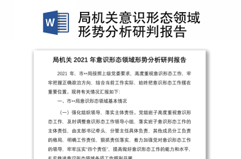 2025巡察整改方案意识形态