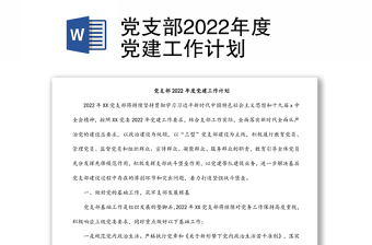 2025党支部示范点培育计划