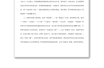 街道创建“无疫社区”工作情况汇报