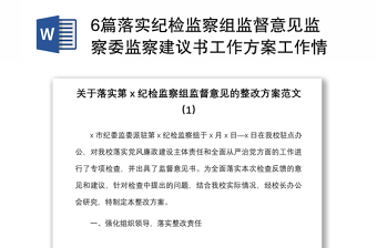 2025派驻林业和草原局纪检监察组研讨材料ppt