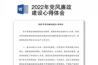 2025党风廉政暨师德