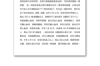 青春为桨，扬帆远航——党委书记、校长在2022届高三毕业典礼暨考前壮行会上的讲话