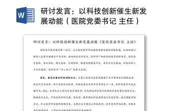 2025以案促改研讨发言作风建设