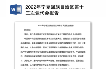 2025西藏自治区十届党代会报告ppt