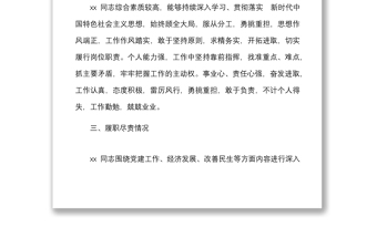 x局长政治画像范文基本情况综合素质履职尽责工作能力日常生活和廉洁风险情况报告政治表现汇报