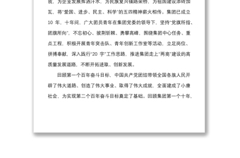 6篇党委书记寄语团员青年国有企业集团公司国企高校学院五四青年节讲话致辞青年干部