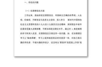 违纪违法案件专题民主生活会个人对照检查材料范文