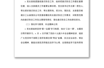 年第一季度意识形态分析研判情况报告范文集团企业工作汇报总结