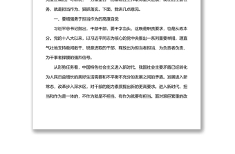 在法院激励党员干部担当作为专项教育活动暨中层干部集体廉政谈话会议上的讲话