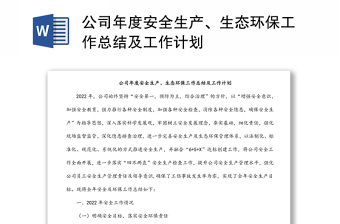 2025党日生态环保主题ppt