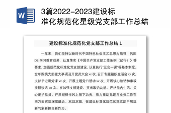 2025党支部抗击疫情总结PPT