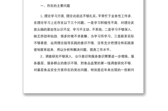 年党员在组织生活会发言稿与基层党员干部组织生活会四个对照个人对照检查材料文稿两份