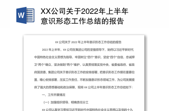 2025网络意识形态和两个责任制ppt