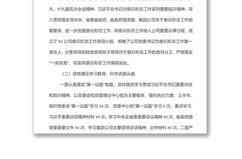 XX公司关于2022年上半年意识形态工作总结的报告