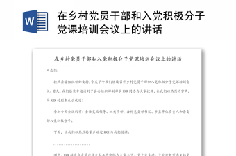 2025积分分子党课研讨会的内容ppt