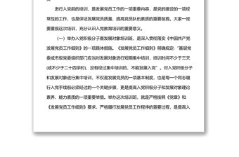 在市直机关、企事业单位入党积极分子暨发展对象培训班开班仪式上的讲话