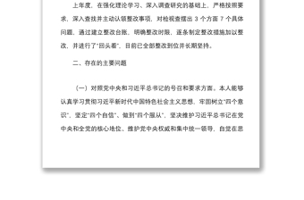 年度DS学习教育组织生活会个人对照检查材料范文