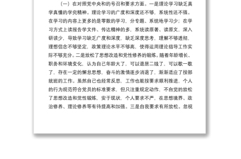 年度组织生活会党员个人对照检查材料（对照四个方面）